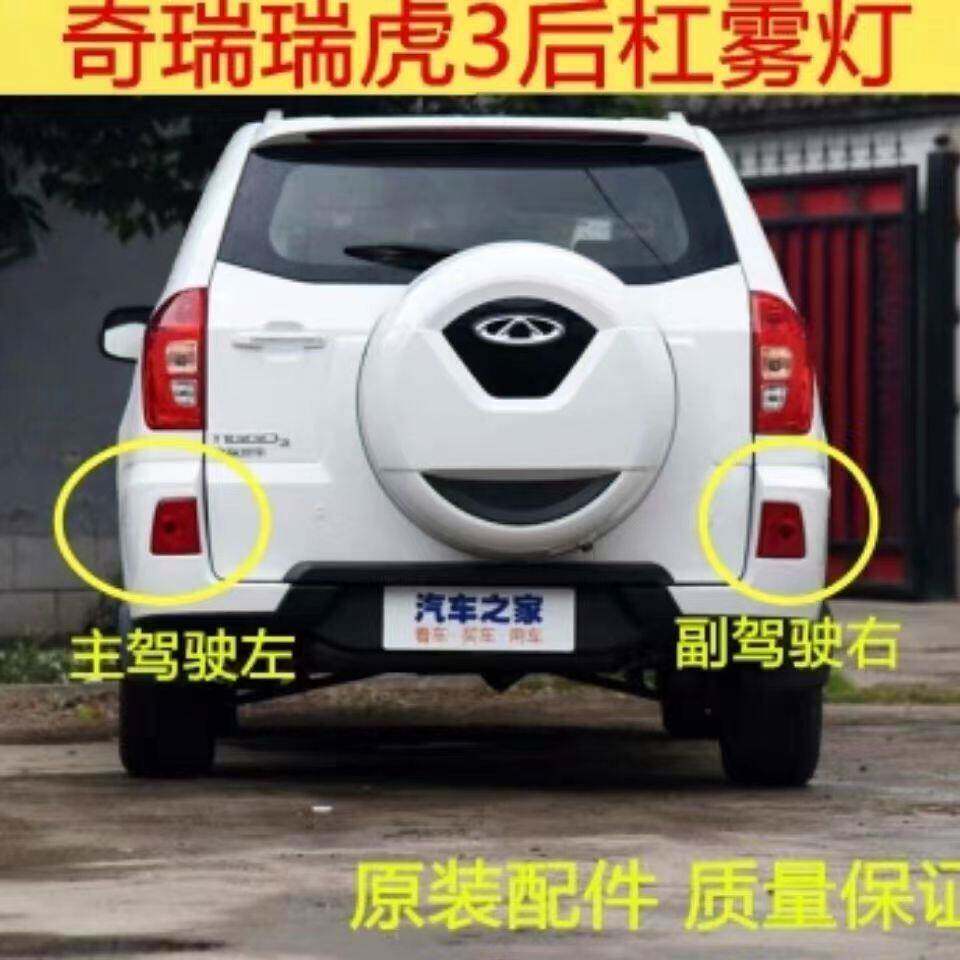 适配奇瑞瑞虎3后尾灯总成10-22款瑞虎后雾灯左右后保险杠灯尾灯罩