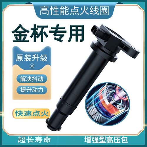适配金杯小海狮x30点火线圈X30L金杯T30 T50 t32 T52高压包