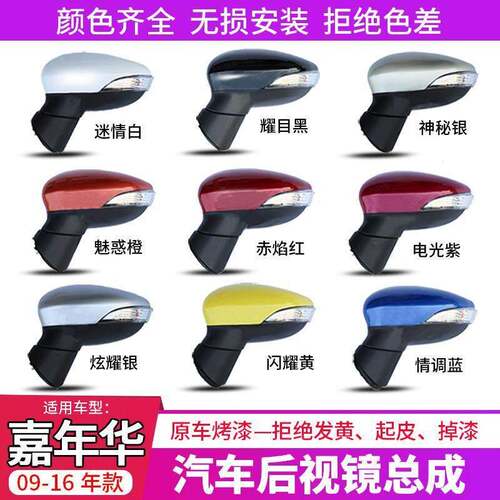 福特嘉年华09 10 11 12 13 15款嘉年华原装品质倒车镜反光镜原车