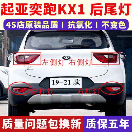 适用起亚奕跑KX1后尾灯总成19-21款奕跑后杠灯雾灯左右倒车刹车灯