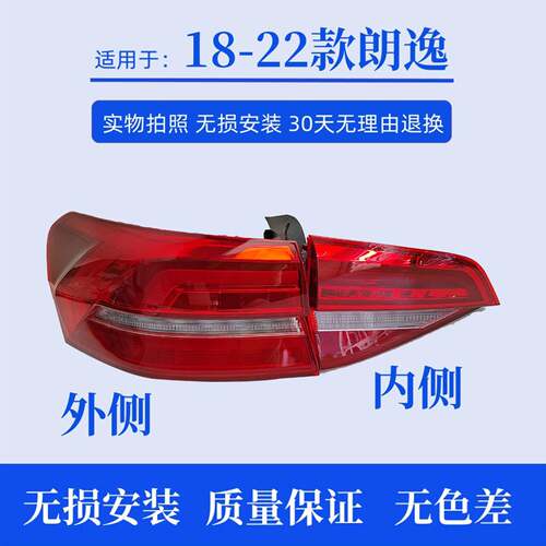 适用18/19/21款福斯新朗逸plus后尾灯总成朗逸左右转向煞车灯罩壳