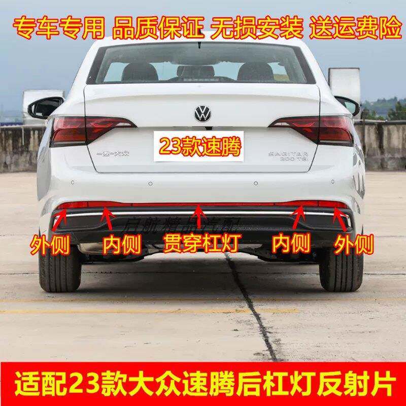 适配23 24 25款福斯速腾防追尾灯