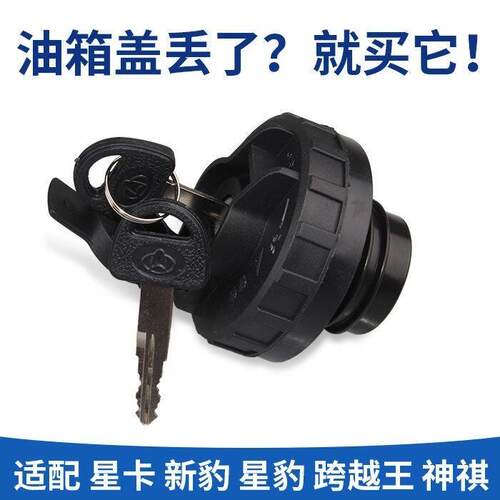 适长安单排双排小货车星卡SC1020 1022 1026带锁邮油箱盖加油口盖