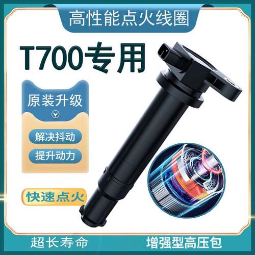 众泰T700点火线圈1.8T原厂原装升级高压包2017款18年专用正品适配