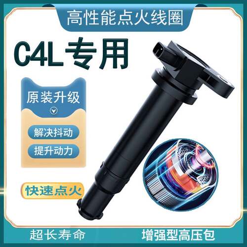 适用雪铁龙C4L点火线圈1.6T高压包1.6原厂1.8原装2013款-15东风C4