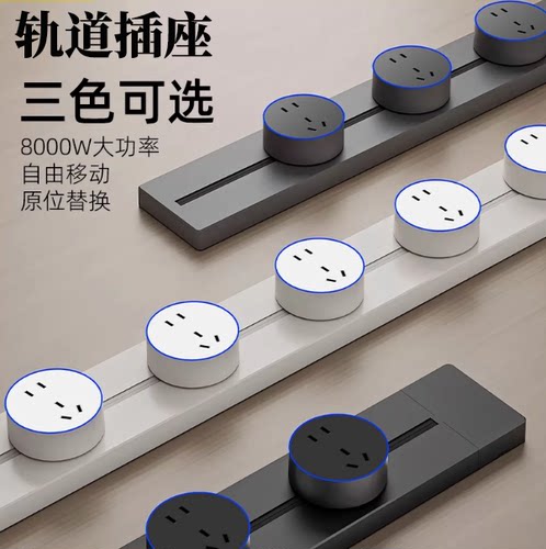 家用排插开关厨房明装可移动轨道插座电力滑动导轨电源扩展插排