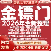 金镖门2026年全新整理市面全套课程视频教程资料大合集秒发