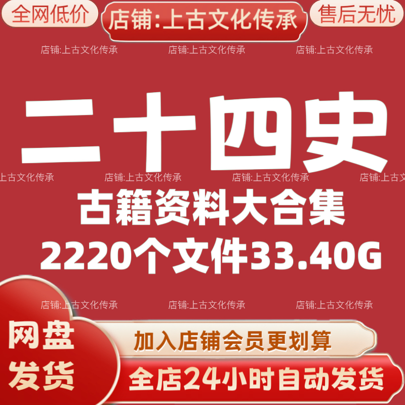 二十四史古籍电子书PDF全集文白对照简体txt繁体word历史docx合集