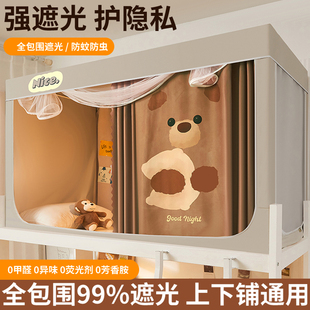 加厚下铺通用寝室遮挡窗帘 蚊帐学生宿舍强遮光床帘上铺全包一体式