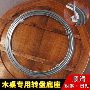 木质餐桌轴承木桌大理石玻璃转盘承重旋转轨道家用 圆桌转盘底座