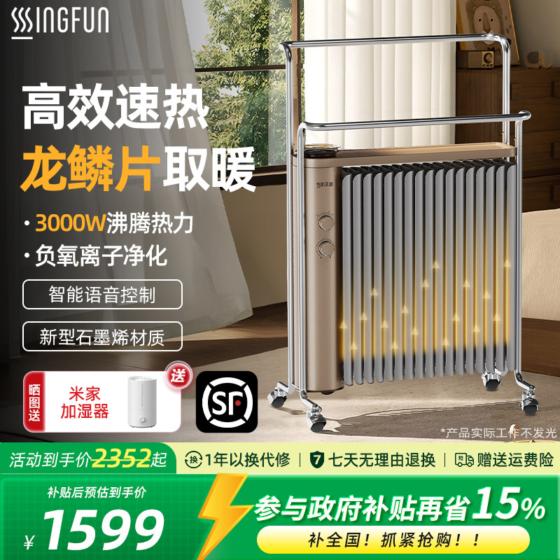 先锋(SINGFUN)油汀取暖器电热油汀电暖器龙鳞片家用大型3000W全屋,生活电器,油汀取暖器,淘宝优惠券,粉丝福利购,淘宝优惠卷