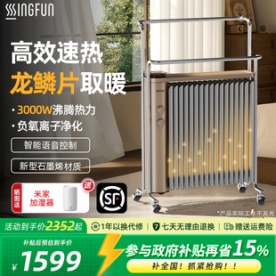 先锋 油汀取暖器电热油汀电暖器龙鳞片家用大型3000W全屋 SINGFUN