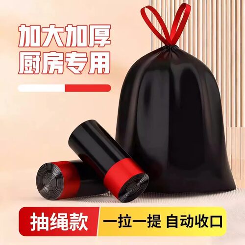 特厚抽绳式袋子家用塑料袋厨房宿舍加大加厚黑色收纳袋包装垃圾袋