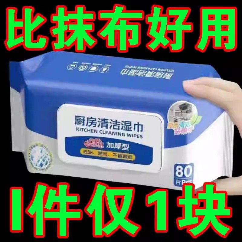 2包 厨房湿巾强力去油污湿巾纸一次性清洁家用除重油污油烟机,洗护清洁剂/卫生巾/纸/香薰,常规湿巾,淘宝优惠券,粉丝福利购,淘宝优惠卷
