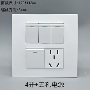 开关插座4开关双控开关二三孔4开双控面板 120型六位五孔10A电源