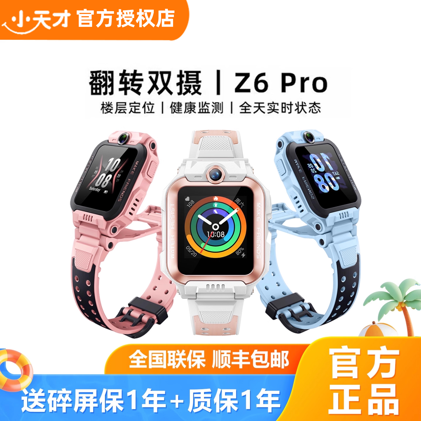 小天才电话手表Z6Pro儿童智能手表Z6S视频通话学生Z54G全网通防水实时定位小天才官网Z7Z8小学初中高中