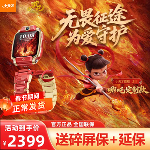 【新品】小天才电话手表Z11哪吒限量版儿童智能防水定位Z10新款少年版翻转双摄防水男女孩全网通旗舰