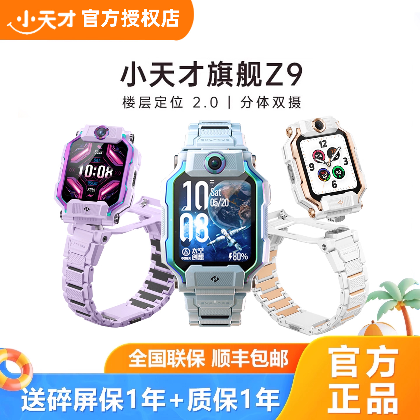【官方旗舰】小天才电话手表Z9大黄蜂Z10儿童智能电话手表防水定位Z6Z7Z8巅峰版高中小学生男女孩电信