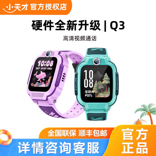 小天才电话手表Q3高清摄像头