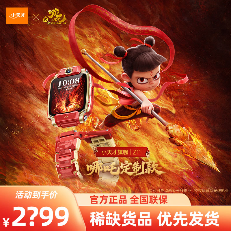【新品】小天才电话手表Z11哪吒限量版儿童智能防水定位Z10新款少年版翻转双摄游泳级防水男女孩全网通旗舰