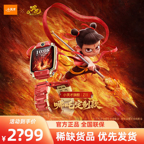 【新品】小天才电话手表Z11哪吒限量版儿童智能防水定位Z10新款少年版翻转双摄防水男女孩全网通旗舰