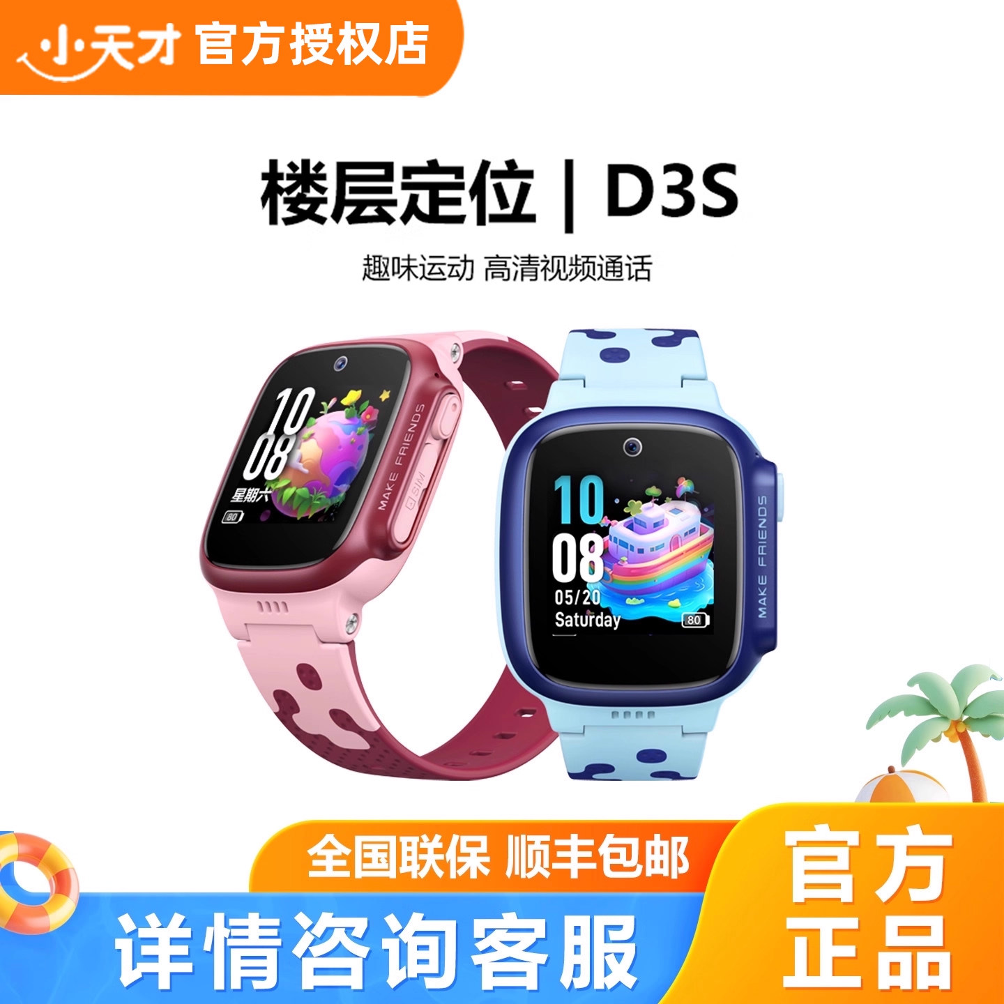 小天才电话手表D3S学生儿童智能楼层定位4G全网通视频通话防水小学男女孩腕表官方