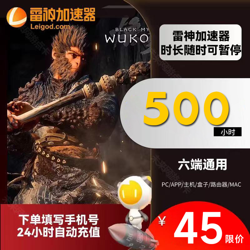 雷神加速器 500小时 可暂停 雷神加器器 STEAM游戏加速器,数字生活,生活娱乐线上会员,淘宝优惠券,粉丝福利购,淘宝优惠卷