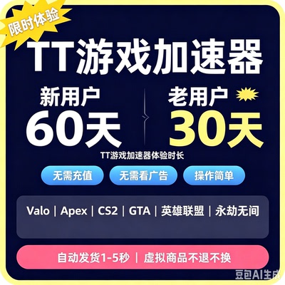 TT语音加速器 30天体验会员