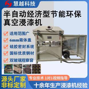 按要求按工艺做手动款真空浸漆机经济型变压器真空含浸机慧越