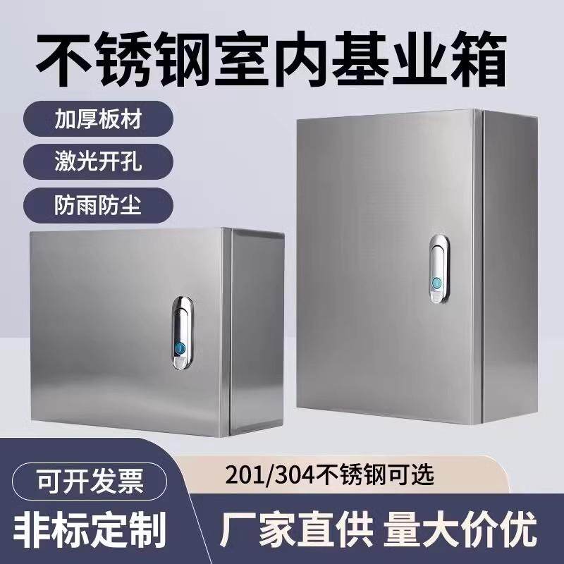 基业箱201不锈钢电柜盒加厚控制箱定防水箱304不锈钢配电箱横箱,电子/电工,配电控制柜/控制箱,淘宝优惠券,粉丝福利购,淘宝优惠卷