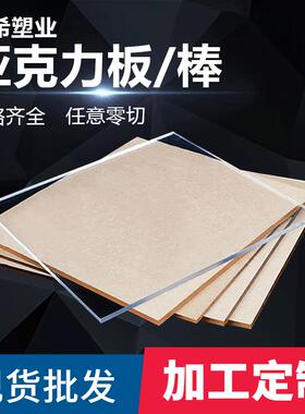 厂家直供亚克力板透明ps板彩色亚克力有机玻璃板激光切割雕刻抛光