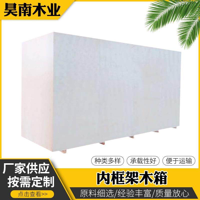 合肥木箱厂家.免熏蒸胶合板木质包装箱内框架木箱胶合板打包,包装,塑料托盘,淘宝优惠券,粉丝福利购,淘宝优惠卷