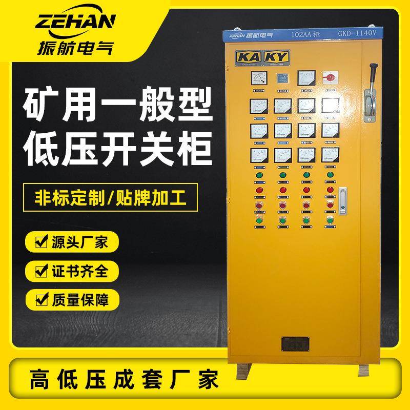 配电柜1140V动力柜抽屉式进线柜GKD矿用一般型固定式低压开关柜