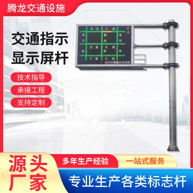 制做f杆交通诱导屏交通LED显示屏交通引导标志牌立柱指导屏杆