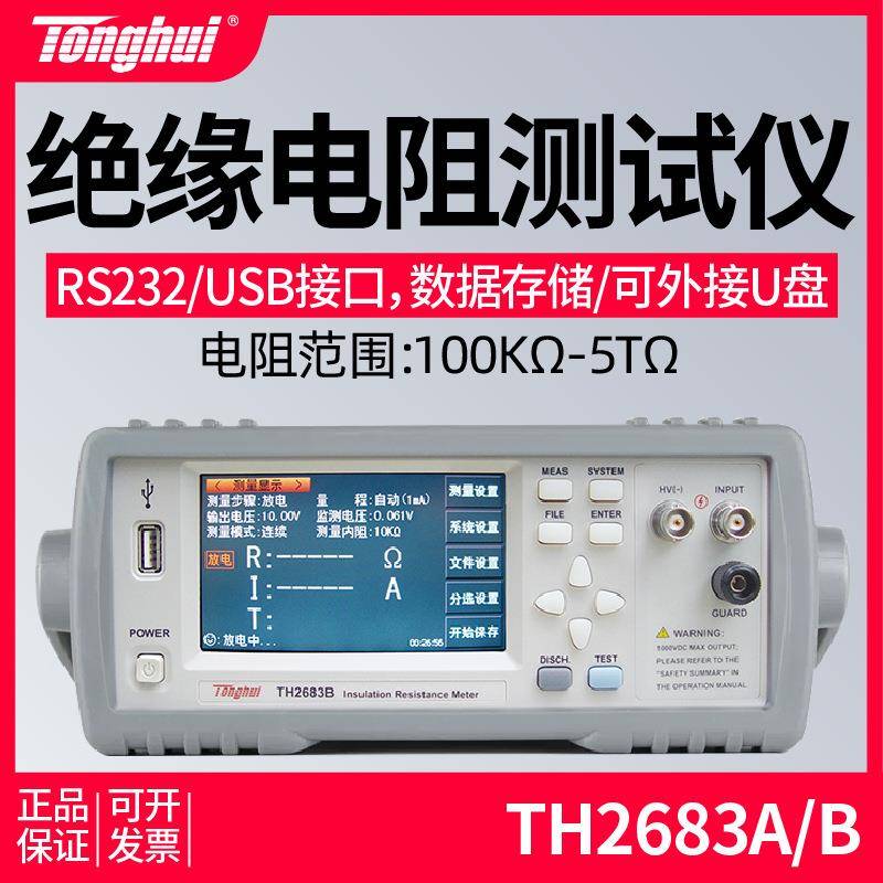 TH2683ATH2683B绝缘电阻测试仪高精度电压元器件检测仪