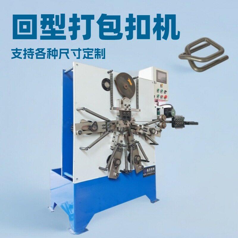 速全自动纤维带打包扣成型机机械式钢丝回型扣生产设备厂家