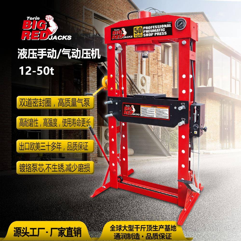 通润BIGRED汽修手动台式12-50吨油压机轴承压力机锻压液压机