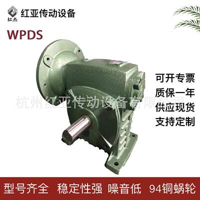 WPDS蜗轮蜗杆减速机齿轮箱现货小型减速器变速箱电机减速箱低噪音