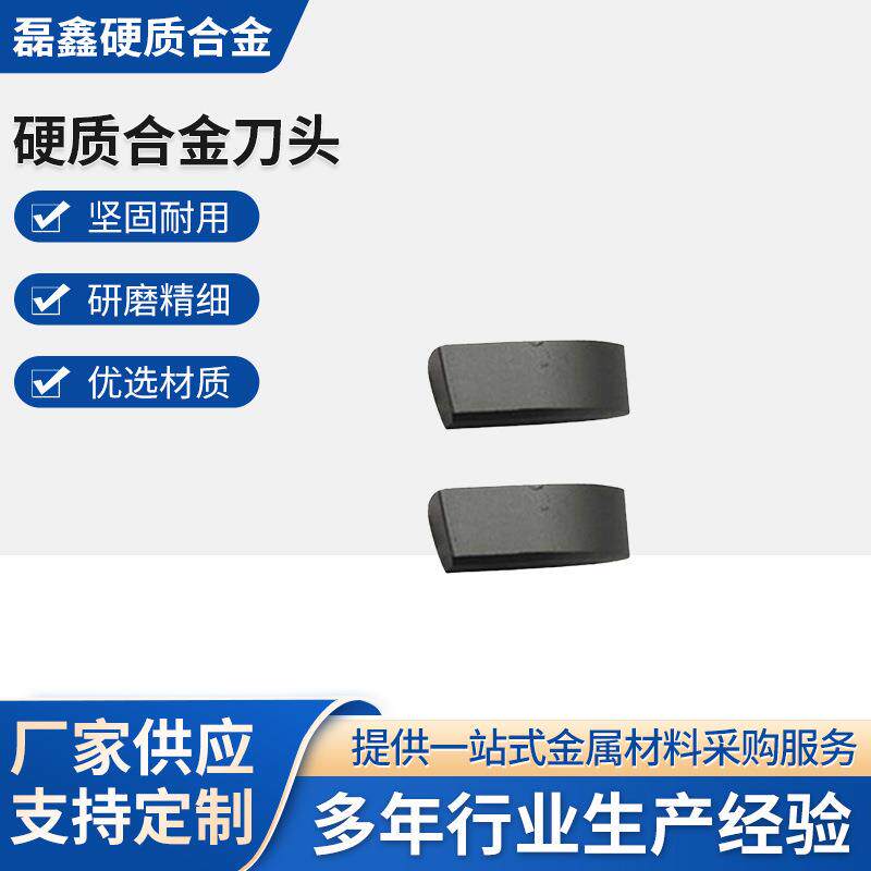 厂家硬质合金焊接刀片耐磨高精度硬质合金刀头钨钢焊接刀头