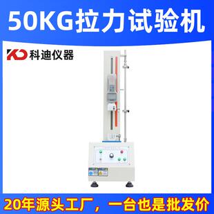桌上型拉力试验机厂家万能数显指针50KG小型材料拉力机电子拉力机
