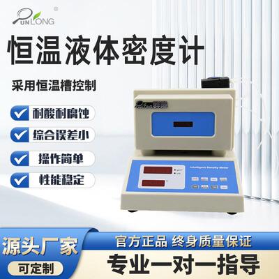 全自动电子恒温液体密度计高精度香精香料比重计植物油恒温密度仪