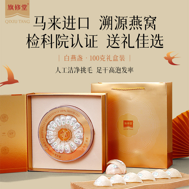 马来西亚头期燕窝干盏正品孕妇进口送礼滋补溯源轻毛密盏100g