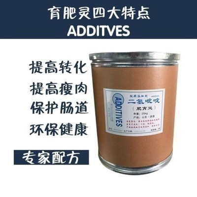 育肥灵二氢砒f啶饲料添加剂预混料猪牛鸡鸭催肥促生长繁育