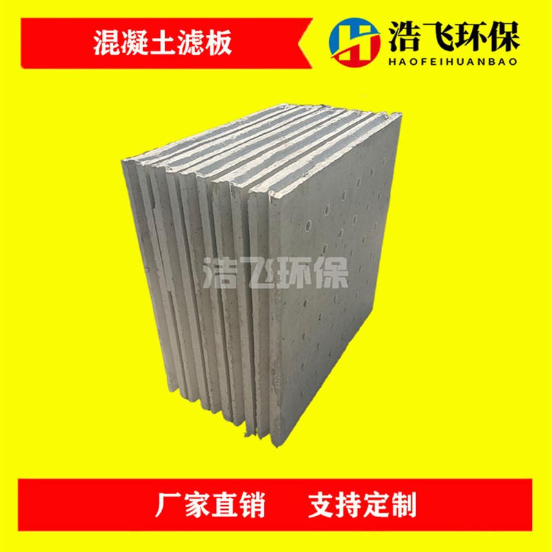 BAF滤池滤板 根据图纸设计制作混凝土滤H板 水泥滤板  V型滤池滤