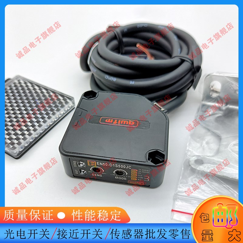 漫反射EN50-D1S500JC 光电开关镜面反射传感器500CM继电器DC24V