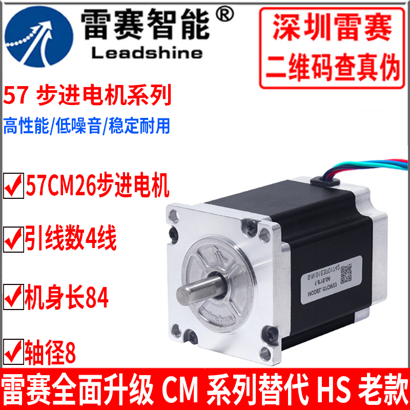 深圳雷赛智能57步进电机驱动器57CM06 13 23 26 31W刹车双出轴套