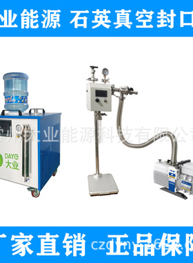大业能源DY400水燃料氢氧机 石英管熔封机氢氧焰玻璃管真空封口机