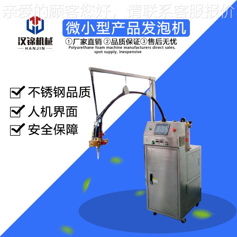 微聚氨酯发泡机小型PU机泡聚氨发酯HJ206B浇注机小型PU灌量注机设