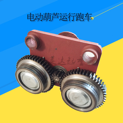 钢丝绳电动葫芦运行跑车1T2T3T5T10T16T20T32T行走轮小车