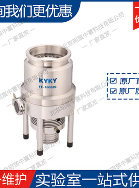 科晶FF-160/620型涡轮分子泵 厂家
